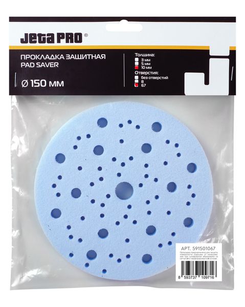 Прокладка защитная на поролоне 10 мм для машинки на 150 мм JETA PRO 591501067