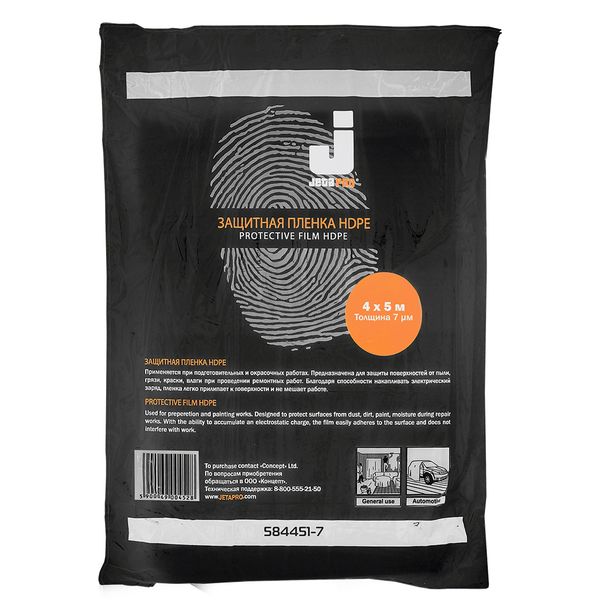 Маскировочная пленка 4 х 5 м 40 штJETA PRO 584451/7