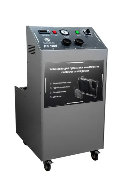 Установка для промывки компонентов системы охлаждения ТехСтенд PC1100+ FULL