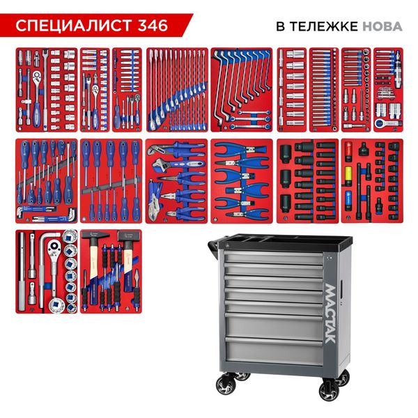 Набор инструментов 346 предметов, "СПЕЦИАЛИСТ 346", в тележке, МАСТАК 50-07346