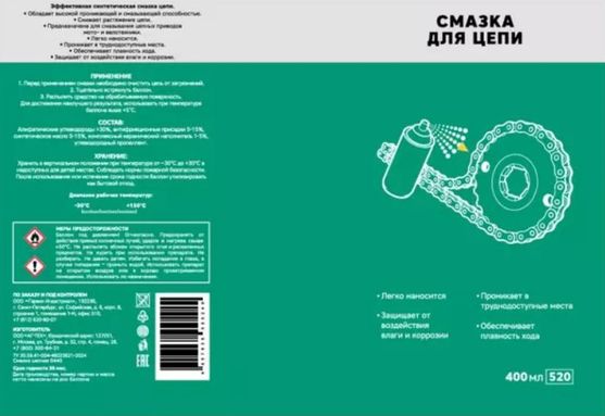 Смазка для цепи GARWIN PRO 973520-2521 (520 мл)