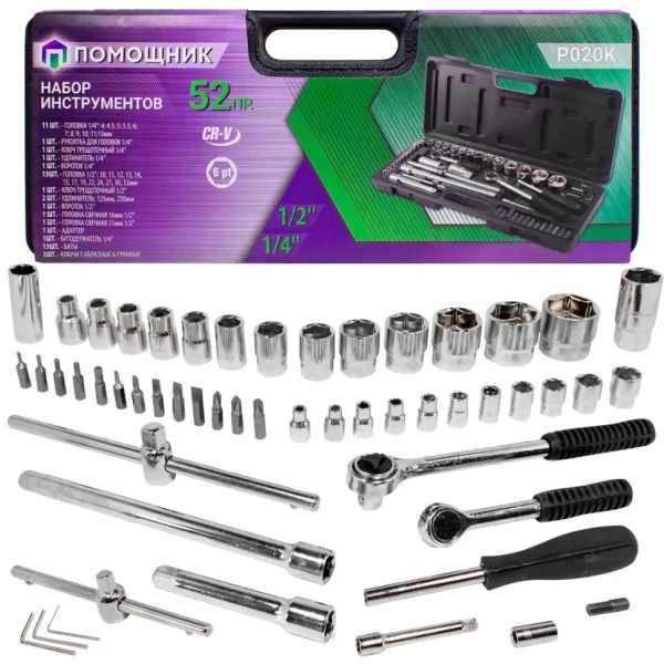 Набор инструментов 52пр. 1/4''1/2''(6гр)(4-32мм)