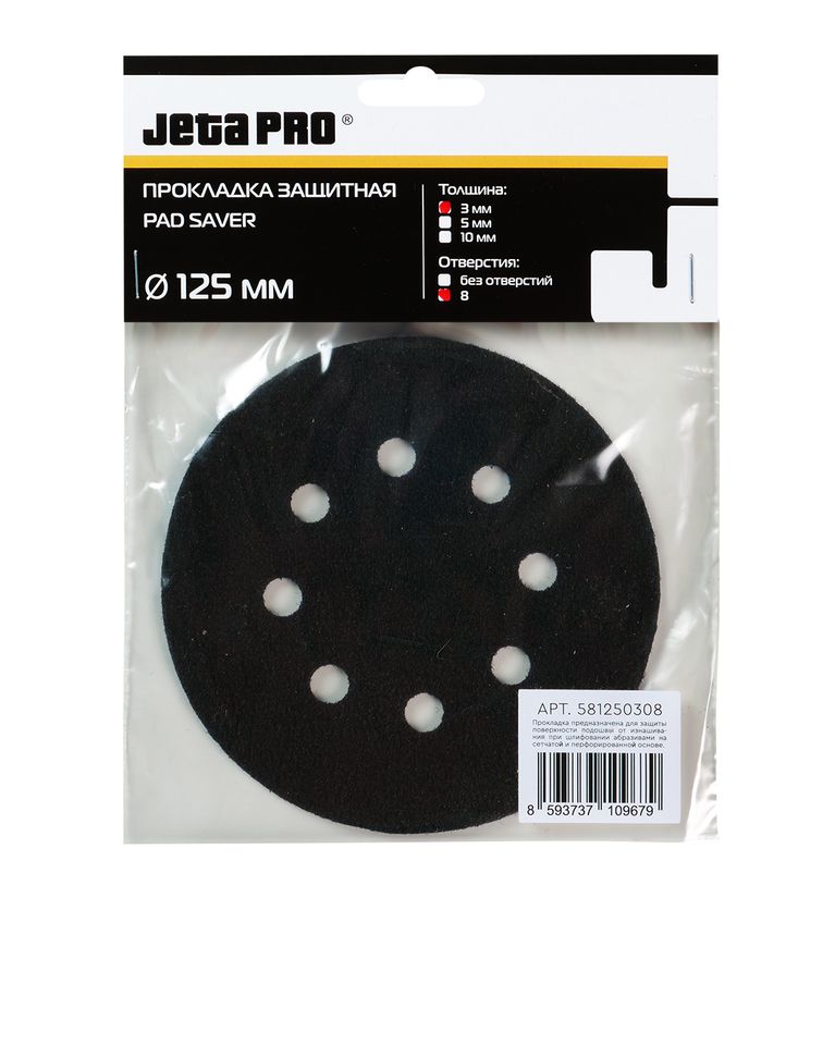 Прокладка защитная на 125 мм 8 отверстий JETA PRO 581250308