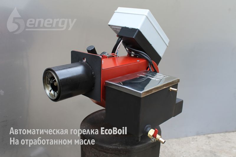 Горелка на отработанном масле EcoBoil AV 20, 20 кВт