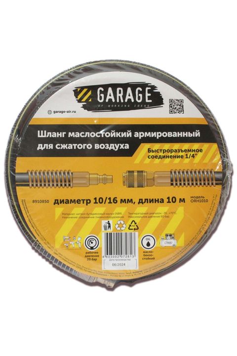 Шланг армированный маслостойкий Garage 8910850 (10/16 мм, 10 м)