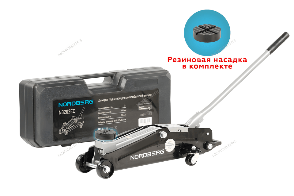 Домкрат подкатной для автолюбителя 2т в кейсе Н=135-385 мм NORDBERG N3202EC