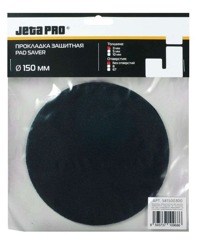 Прокладка защитная на 150 мм без отверстий JETA PRO 581500300