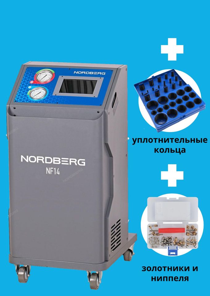 Установка для заправки автокондиционеров NORDBERG NF14 с набором уплотнительных колец Car-Tool CT-8325 и набором золотников и ниппелей NORDBERG NFA6K