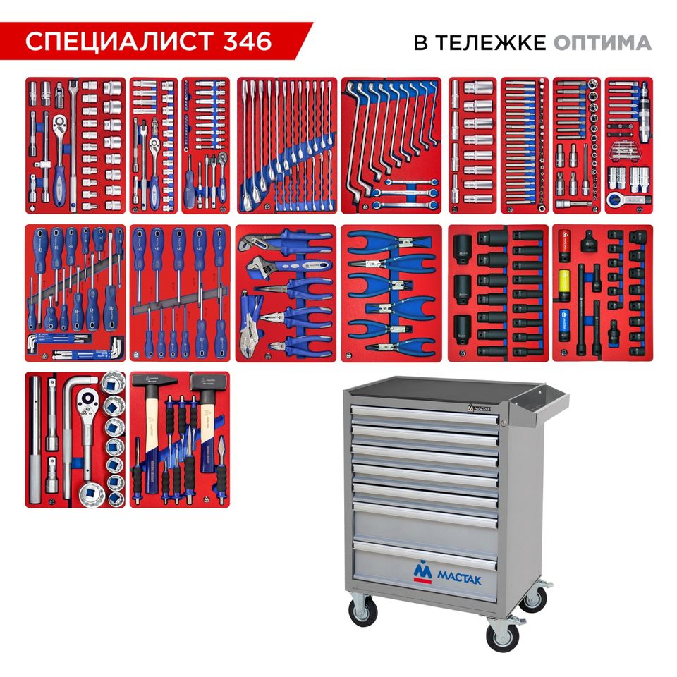 Набор инструментов 346 предметов, "СПЕЦИАЛИСТ 346", в тележке, МАСТАК 52-07346