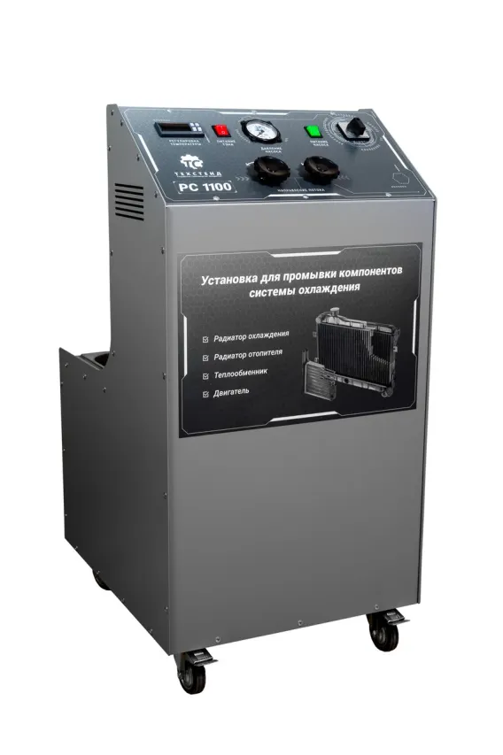 Установка для промывки компонентов системы охлаждения ТехСтенд PC1100+ FULL