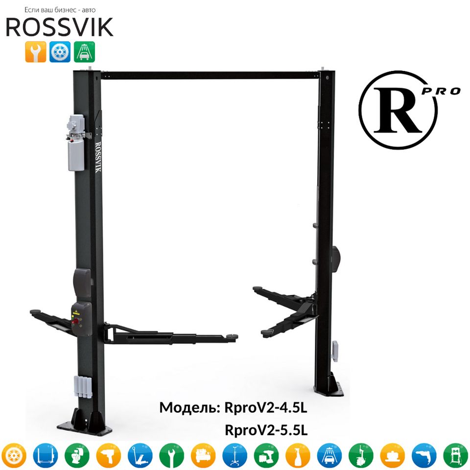 Автоподъемник двухстоечный ROSSVIK RproV2-5.5L (г/п 5,5 т, 380 В)