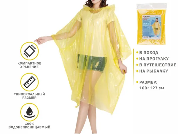 Дождевик-пончо, желтый, PERFECTO LINEA