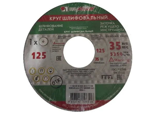 Шлифкруг ПП(1) 125х20х32 64C 40 K-L 7 V 35